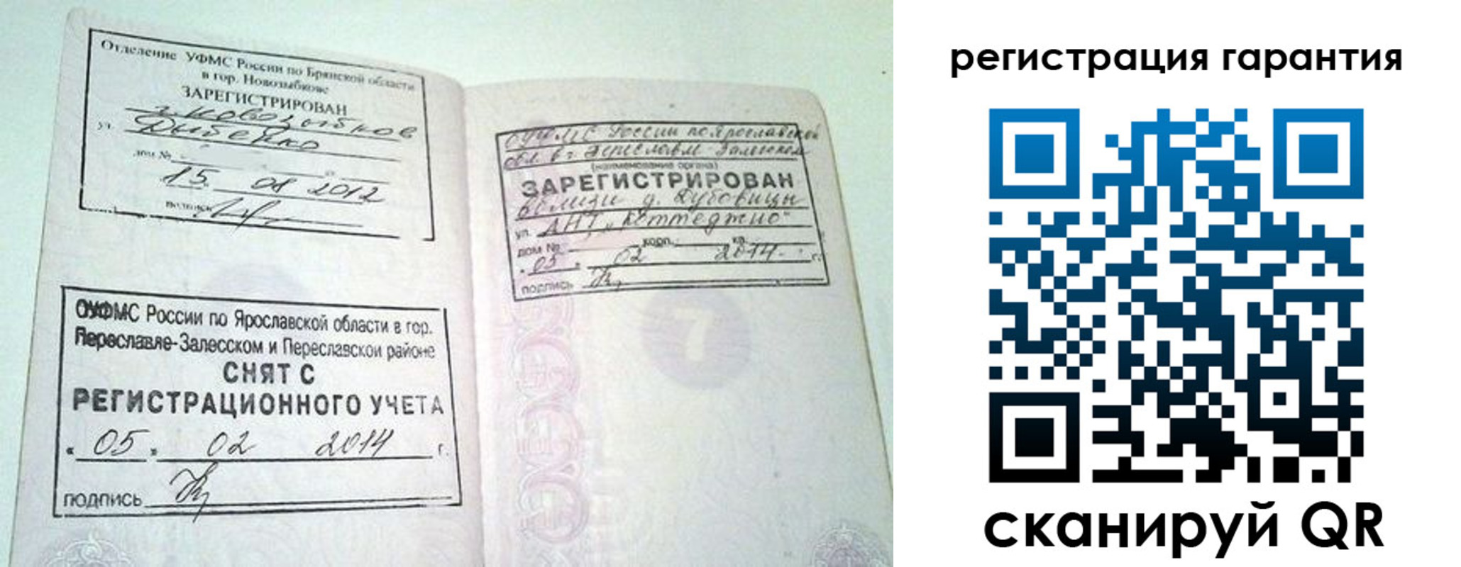 временная регистрация гарантия в Великих Луках