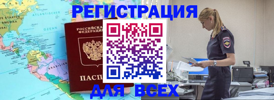 временная регистрация недорого в Великих Луках