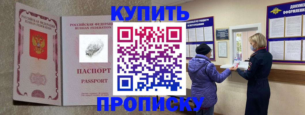 прописка от собственника в Великих Луках