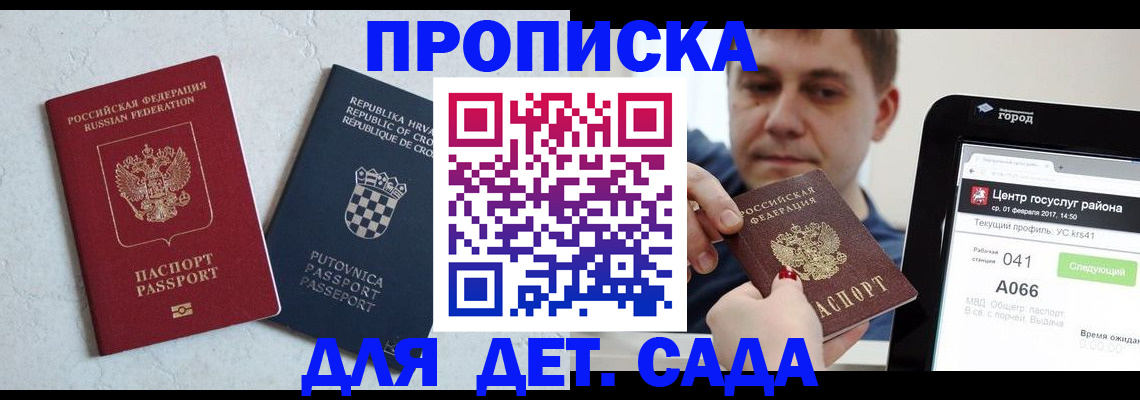 прописка гарантия в Великих Луках