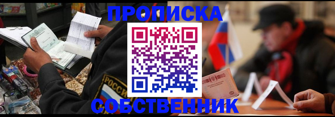 прописка ребенка в Великих Луках