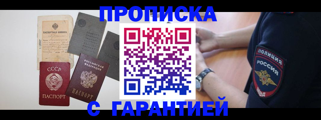 прописка для школы в Великих Луках
