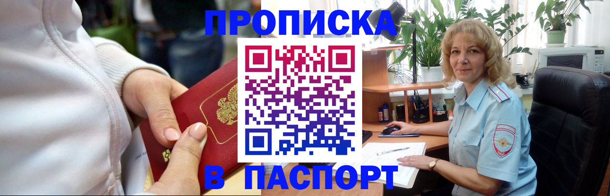 прописка ребенка в Великих Луках