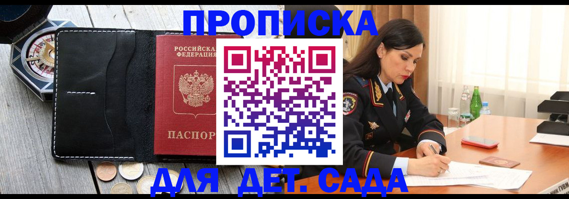 прописка штамп в Великих Луках