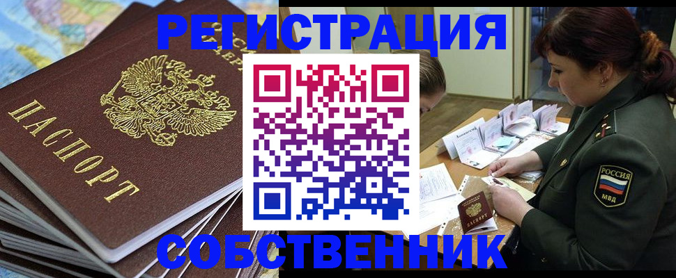 временная регистрация для всех в Великих Луках
