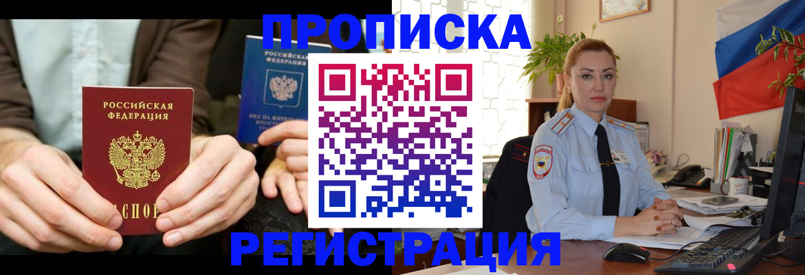 прописка 2025 в Великих Луках